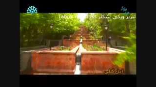 نسیم بهاری در شهر تاریخی تبریز  Tabriz City