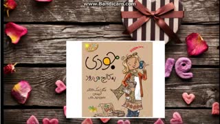 کتابی به نام جودی دمدمی کلینیک دندانپزشکی