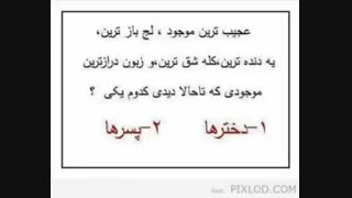 راستشو بگید