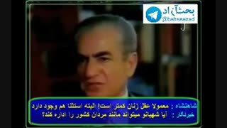 مصاحبه جالب محمدرضا پهلوی و فرح دیبا با مجری معروف انگلیسی مجری بدجوری شاه رو گیر میندازه