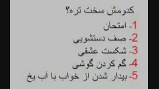 کدوم؟