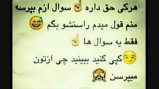 خجالت نکش بپرس
