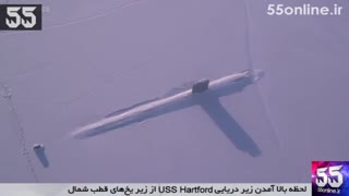 لحظه شگفت‌انگیز بالا آمدن زیر دریایی از زیر یخ‌های قطب شمال