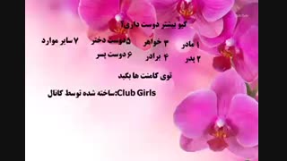 نظر سنجی(( کیو بیشتر دوست داری))