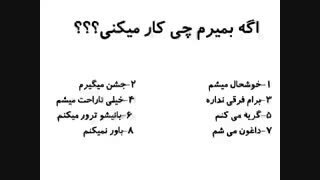 اگه من بمیرم چیکار میکنی( نظر سنجی)
