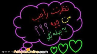 نظرت راجب من چیه؟...نظر سنجی