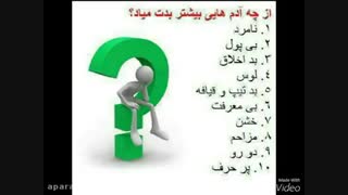از چه ادمایی بیشتر بدت میاد...نظر سنجی