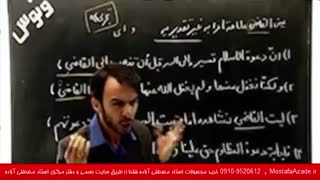 mostafaazadeh.ir ۰۹۱۰-۹۵۲۰۶۱۲تکنیک تست زنی اعراب تقدیری «۱»« استاد مصطفی آزاده »