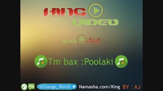 King Music : تی ام بکس _poolaki