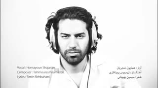 موزیک ویدیو چرا رفتی از همایون شجریان