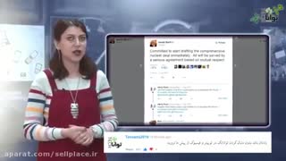 توییت های ظریف، وزیر خارجه ایران