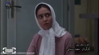 تریلر رسمی فیلم ابد و یک روز  ( برنده جایز سیمرغ بلورین بهترین فیلم  )