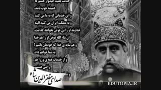 صدای مظفرالدین شاه