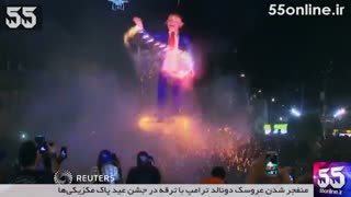 منفجر شدن عروسک دونالد ترامپ با ترقه در جشن عید پاک مکزیکی‌ها