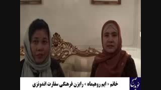 خانم “ایم روهیماه” در بررسی « توانمندسازی زنان کشور اندونزی » + فیلم