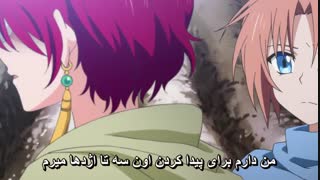 انیمه عاشقانه یونا دختری از سپیده دم - Akatsuki no Yona قسمت 10  ( با زیرنویس فارسی ) 