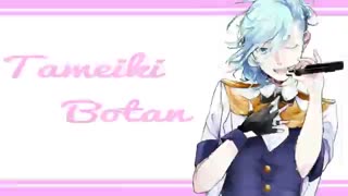 Tameiki Botan [Mikaze Ai]