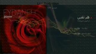 موزیک بسیار زیبای هم نفس از پازل بند