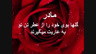 روز مادر و روز زن مبارک