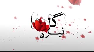 نبرد گلها - ورود به صفحه دانلود سریال