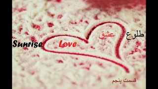 قسمت پنجم رمان طلوع عشق