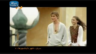 سریال شهر دایناسورها - 7
