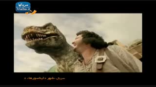 سریال شهر دایناسورها - 8