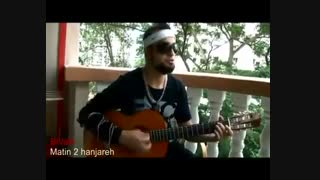 متین دو حنجره فری استایل بی وفا