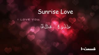 قسمت 10 رمان طلوع عشق+ت