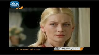 سریال شهر دایناسورها - 11