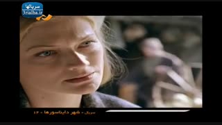 سریال شهر دایناسورها - 14