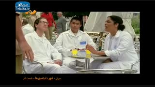 سریال شهر دایناسورها - 17