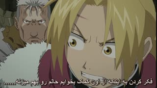 انیمه فوق العاده کیمیاگر تمام فلزی : برادری - Fullmetal Alchemist : Brotherhood قسمت 39 ( با زیرنویس فارسی ) 