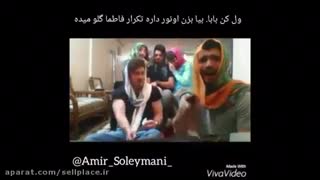 دابسمش های جدید و خنده دار