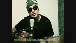 متین دو حنجره فری استایل آهنگ آدمیزاد