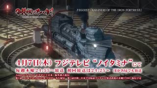 تیزر تبلیغاتی انیمه بهاری Kabaneri of the Iron Fortress!