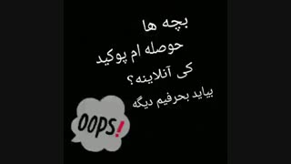 پوکیدم بیاین یکم بحرفیم