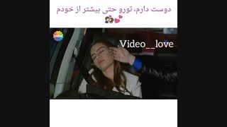 دوست دارم حتی بیشتر از خودم