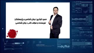 حمید کوثری - خودفریبی