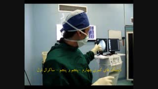 جراحی دیسک کمر با کمک لیزر