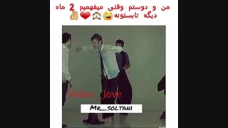 منو دوستمو تابستون