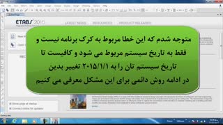 خطا در اجرای ETABS 2015