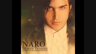 محسن یگانه  نرو