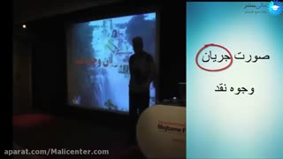 جریان وجوه نقد پارت 1