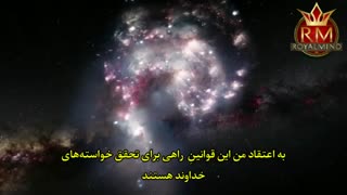 قوانین کیهانی - قانون ارتعاش بخش اول