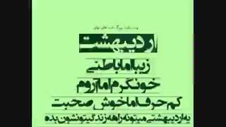 اردیبهشتی ها