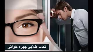 کتاب صوتی نکات طلایی زبان بدن - پویا ودایع
