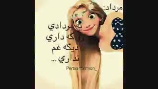 مردادیا رو عشقههه
