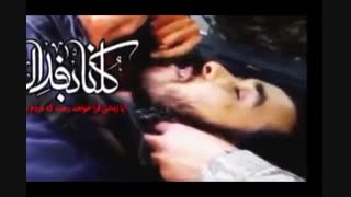 موزیک ویدیو زیبا درباری شهدای مدافع حرم