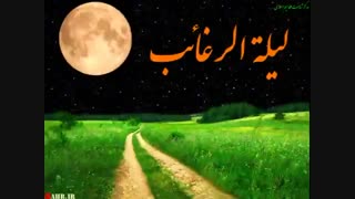 التماس دعا از همگی شب لیلهُ الرغائب شب آرزو هاس بهترین هاروبراتمن آرزو میکنم